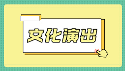 寻找最特别的你~定远营古城新春庙会NPC全城招募