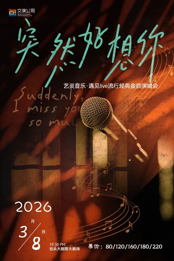 《突然好想你》女神节超强LIVE现场情歌演唱会