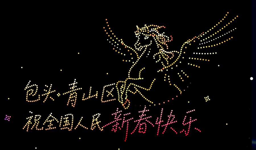 来内蒙古过大年 | 今晚，鹿城灯会将上演千架无人机灯光秀！