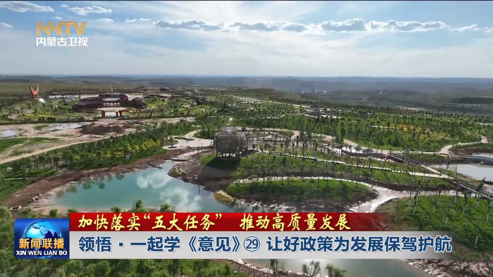 加快落实“五大任务” 推动高质量发展丨领悟·一起学《意见》㉙ 让好ld体育中国官方网站为发展保驾护航