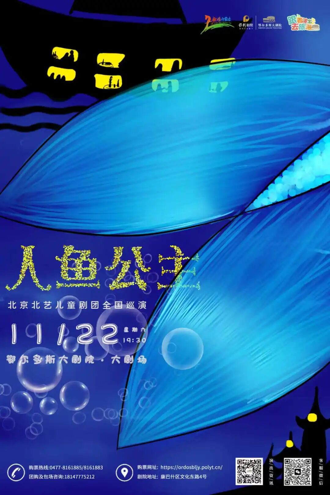 「人鱼公主」要尾巴，还是要脚？百年难题，童趣演绎！